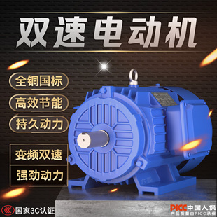 YD双速电机80M/90S/90L/100L/112M/132M变极多速三相电机全铜380V