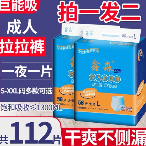 内裤式纸尿裤拉拉裤鸿福祥男女