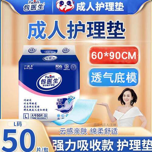 包医生成人护理垫一次性隔尿床垫
