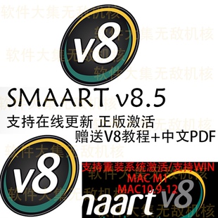 smaart 8 Smaart V8 8.5最新版本 序列号激活 完美支持最新双系统