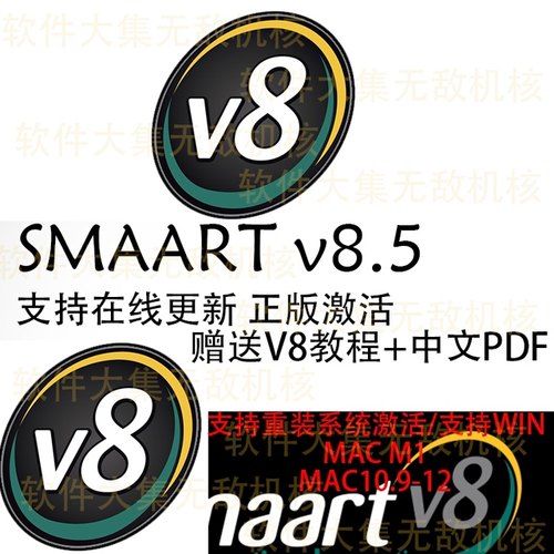 smaart 8 Smaart V8 8.5最新版本 序列号激活 完美支持最新双系统
