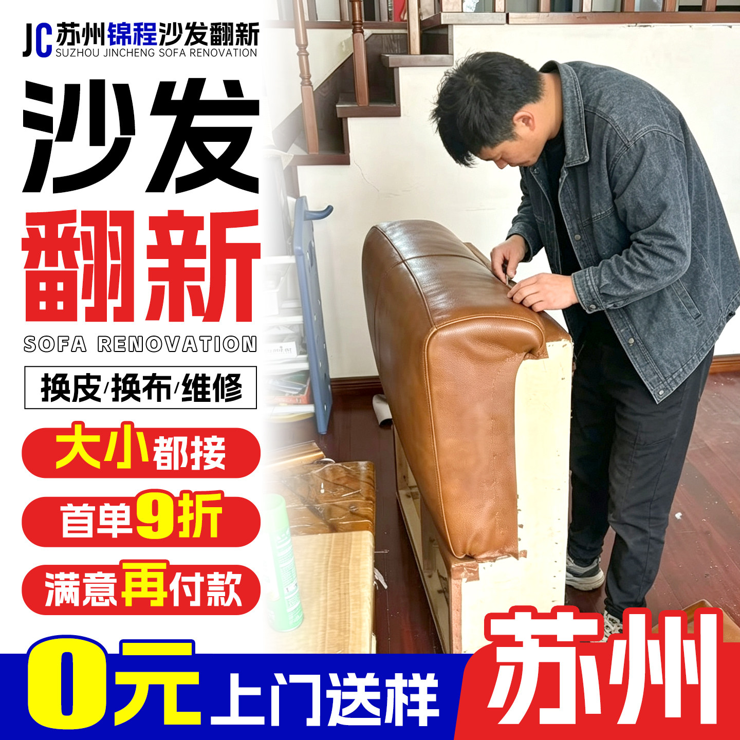 苏州欧式真皮沙发翻新换皮换布翻