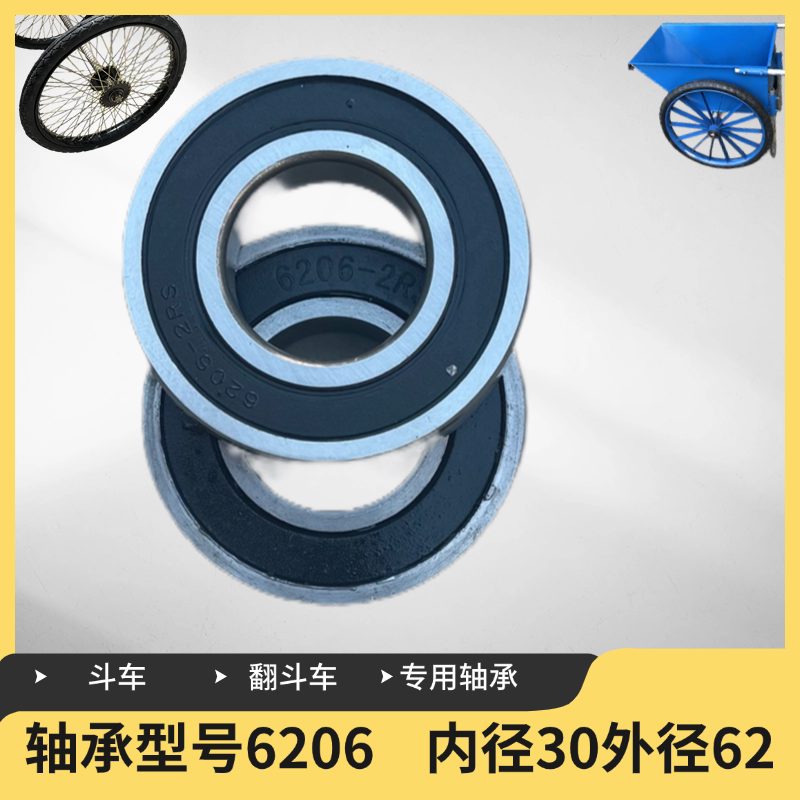 力车手推车板车架子车6206轴承