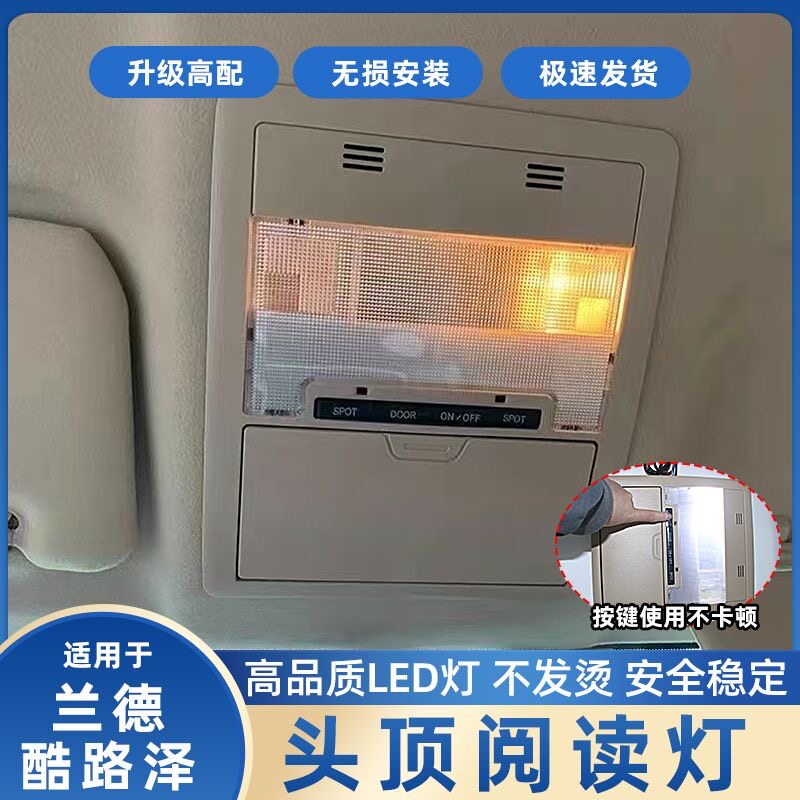 08-20款兰德酷路泽阅读灯LC200前排室内灯陆巡氛围灯车顶灯改装件