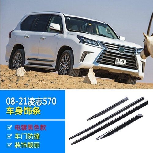 适用于08-21款雷克萨斯LX570车身饰条凌志570车门防撞防刮防擦条