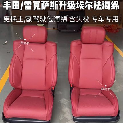 适用于丰田霸道 兰德酷路泽 雷克萨斯GX LX570升级埃尔法座椅海绵