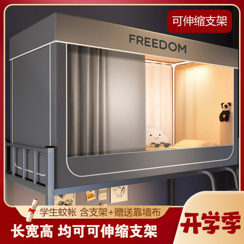开学季 气质灰（含支架）蚊帐一体式上下铺通用伸缩杆涂层强遮光