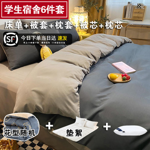 被子非纯棉全套整套床上用品六件套单人大学生宿舍床单床垫三件套