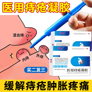 葵花医用痔疮凝胶卡波姆敷料官方正品肛门肿胀疼痛内外混合痔7mi