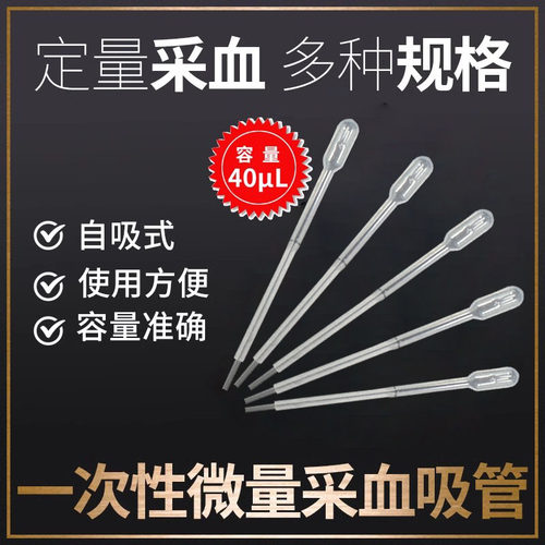 优利特定量微量采血吸管