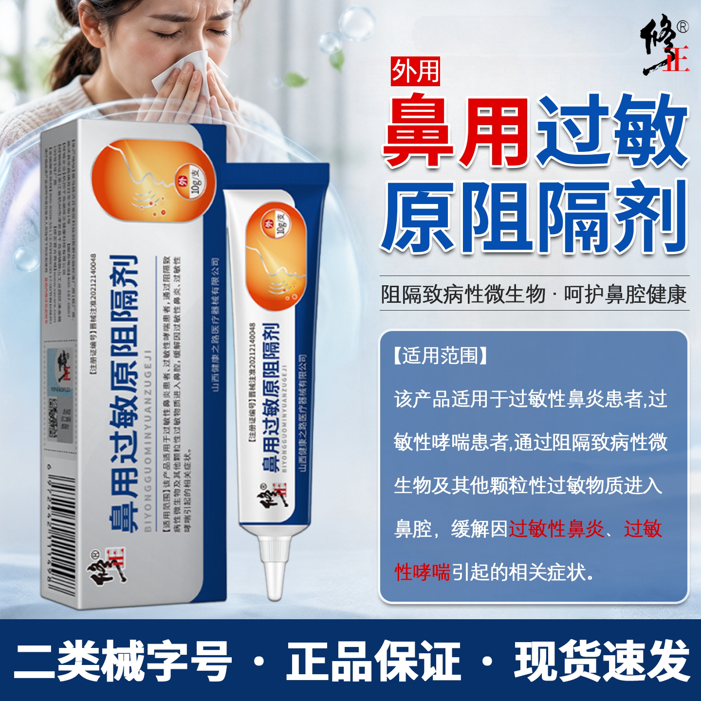 修正鼻用过敏原阻隔凝胶图片