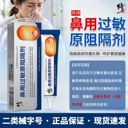 修正鼻用过敏原阻隔凝胶