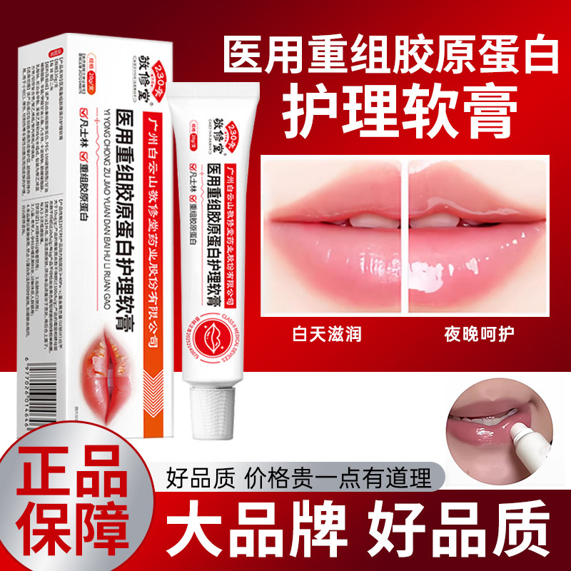 医用重组胶原蛋白护理软膏凡士林滋润嘴唇干裂脱皮起皮嘴巴开裂口
