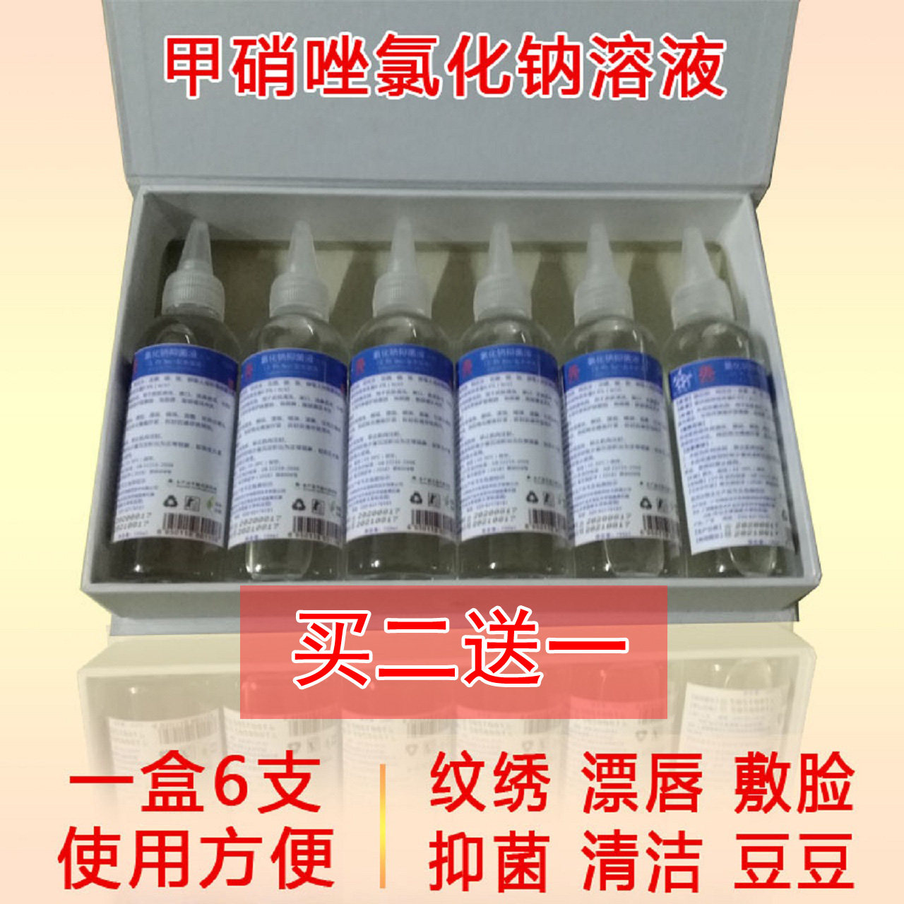 甲硝唑水0.9%氯化钠溶液甲销锉尖头外用抑菌液纹绣眉唇清洗冲洗