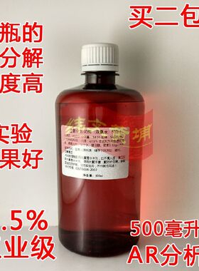 双氧水过氧化氢分析纯AR试剂