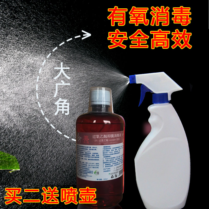 过氧乙酸消毒水杀菌养殖场送喷壶