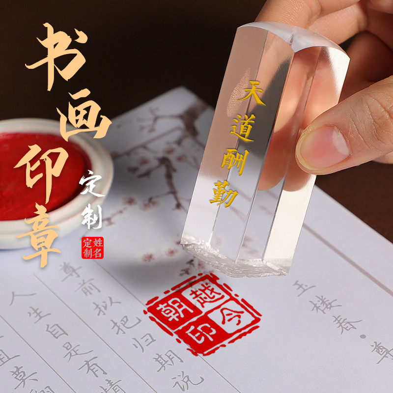 亚克力透明印章姓名私章定做个人名字个性签名印章制作透明方章刻字刻章私人章姓名印章个人藏书硬笔书法印章_虎窝淘