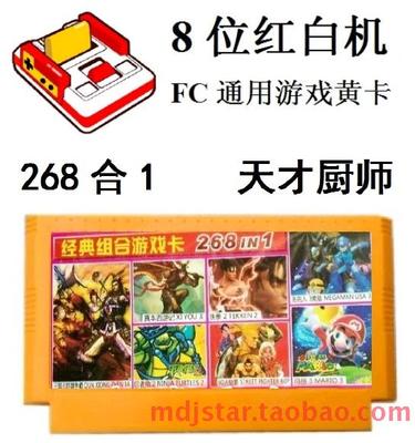 268合1格斗大全FC游戏