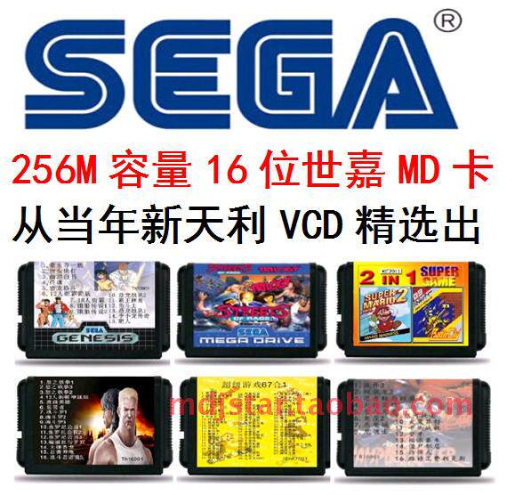 新天利精选世嘉游戏合卡16位机MD黑卡138合1无敌无限命中文字记忆