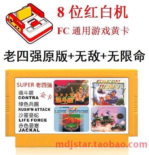 无限命魂斗罗水下8关1游戏卡