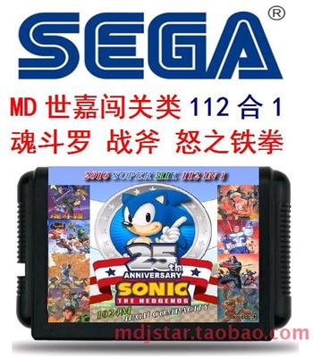 世嘉112合1游戏卡银河
