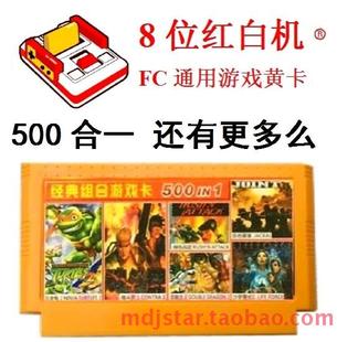 小游戏卡8位FC霸王忍者神龟真人快打新人类怒3 500合一 实400合1