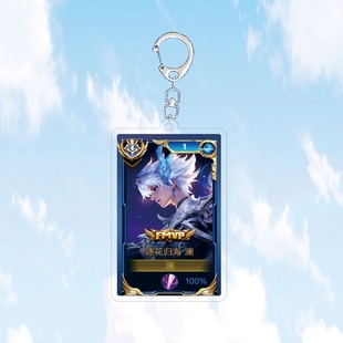 2024新款澜逐花归海钥匙扣书包小挂件国服标吊坠王者荣耀游戏周边