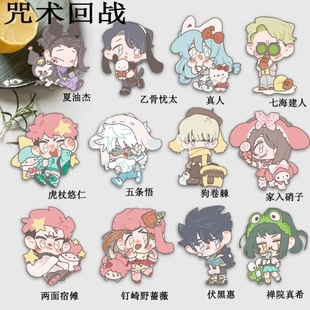 咒术回战周边三丽鸥可爱胸针五条悟夏油杰伏黑惠学生挂件包包礼物