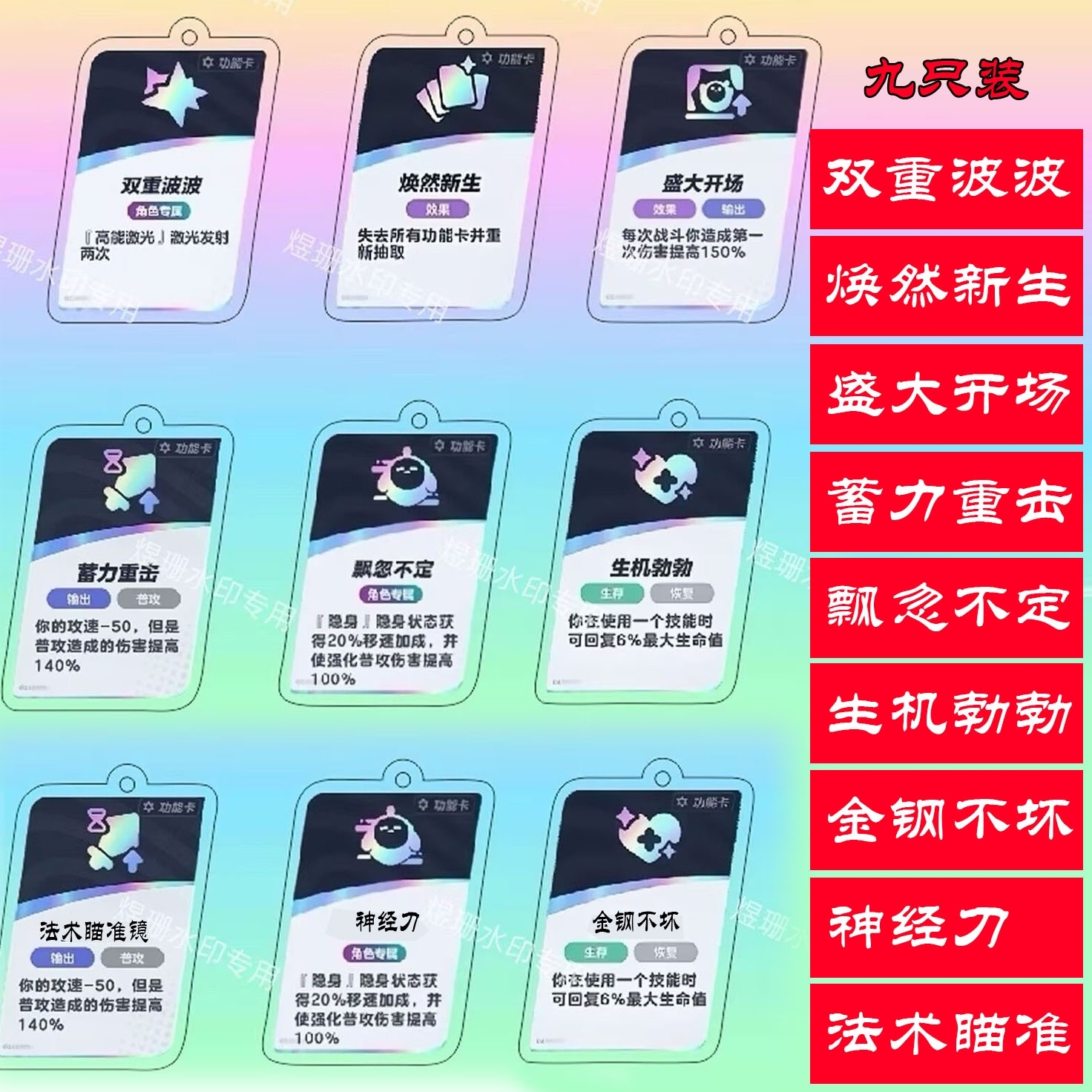 蛋仔派对蓄力重击卡牌功能卡挂件飘忽不定不稳定眩晕游戏书包挂饰
