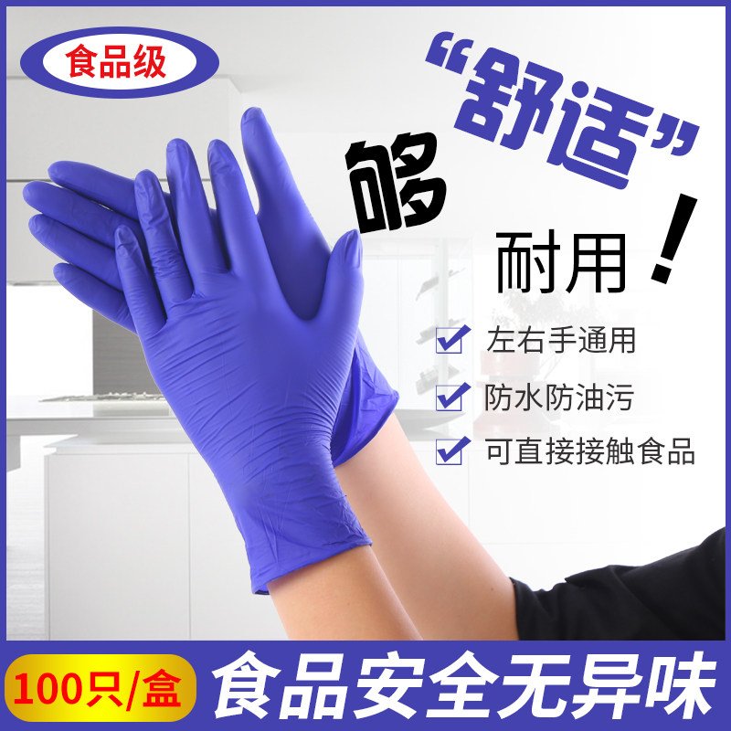 纯丁腈橡胶加厚餐饮一次性手套