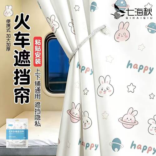 火车卧铺挡帘上下铺硬卧软卧一次性加厚窗帘上铺遮挡隐私围帘窗帘