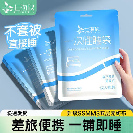 旅行一次性睡袋出差旅游酒店单双人加厚隔脏便携床品火车卧铺睡袋