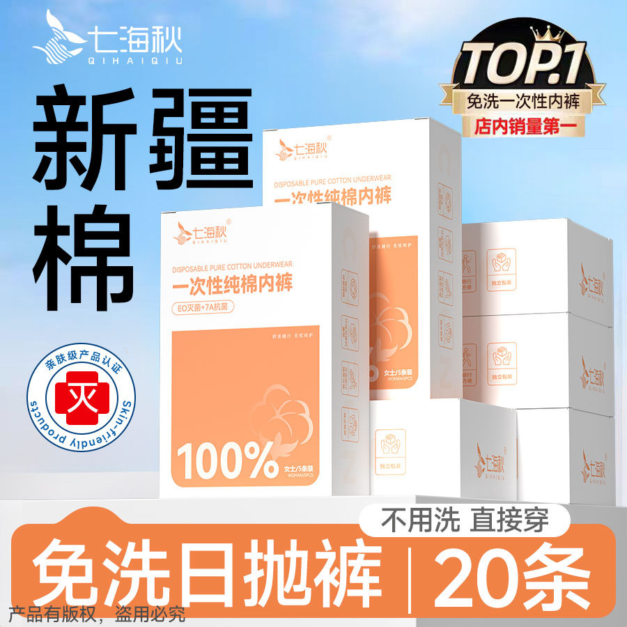 一次性纯棉内裤5条装产妇月子产后便携日抛纯棉免洗孕产妇独立装,孕妇装/孕产妇用品/营养,一次性内裤/日抛裤,淘宝优惠券,粉丝福利购,淘宝优惠卷