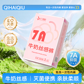 月经便携免洗日抛裤 一次性内裤 女牛奶丝灭菌旅行出差产妇月子大码