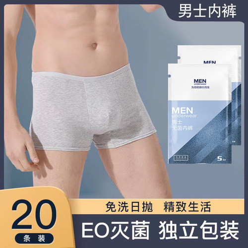 男士绵柔一次性内裤免洗无菌