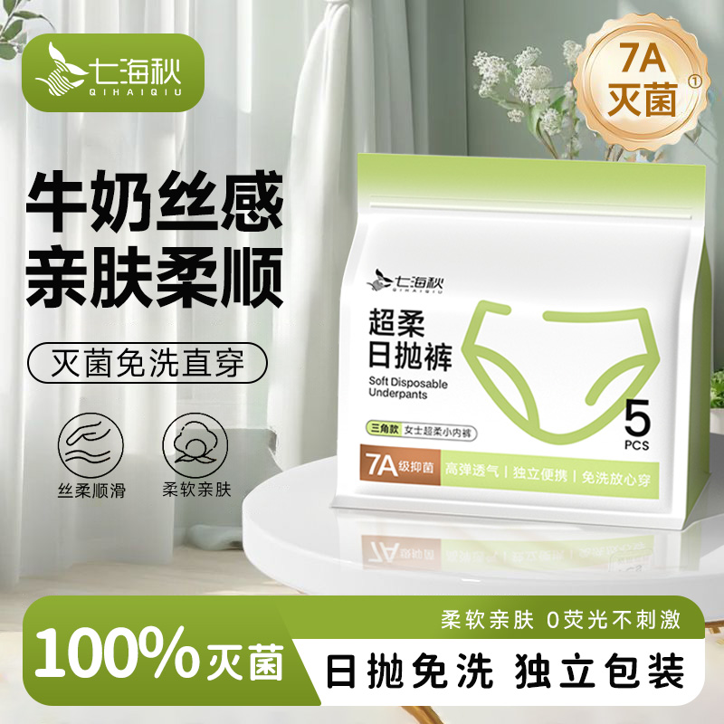 牛奶丝感EO灭菌一次性内裤女款独立包装次抛免洗月子产妇大码加大