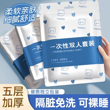 火车卧铺一次性床单睡袋四件套床上用品加厚免洗隔脏酒店旅行便携