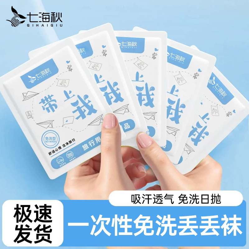 日抛一次性运动袜子男春夏免洗防臭中筒短筒袜子出差旅行学生军训