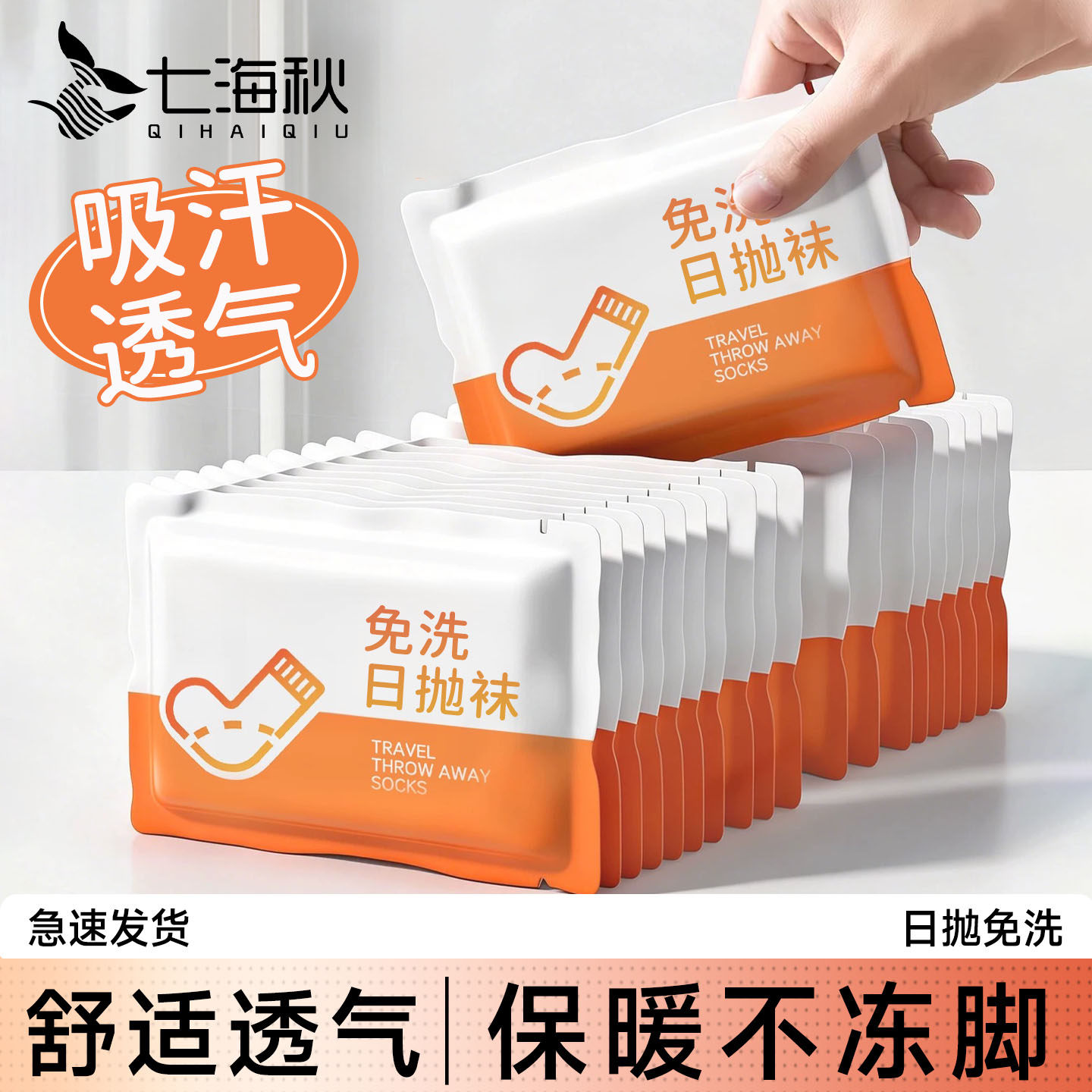 一次性袜子免洗日抛吸汗中筒短筒运动休闲袜子出差旅行一次性床垫
