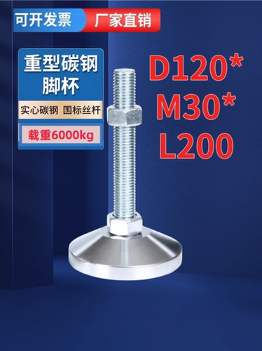 重型固定脚杯WAD02-D120-M30-L200碳钢设备支撑脚1：1怡合达 - 封面