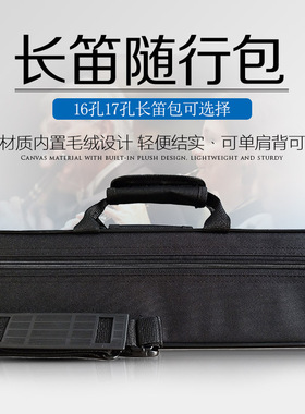 16孔17孔长笛单肩背包轻体帆布软包便携式手提随行箱子乐器收纳盒