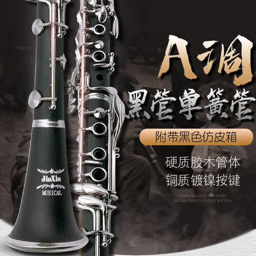 高音a调演奏级单簧管考级管乐器