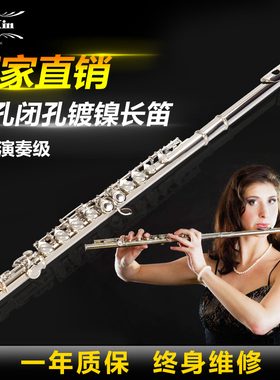 金鑫长笛16孔E键C调尾镀镍银色乐器学生初学考级专业演奏通用包邮