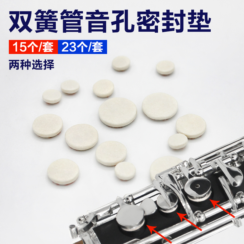 双簧管音孔密封垫羊肠衣垫片