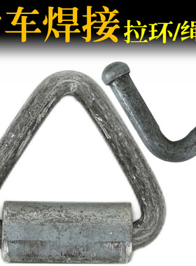 货车挂车车厢焊接三角绳钩 汽车焊接三角拉环 焊接三角拉扣挂钩