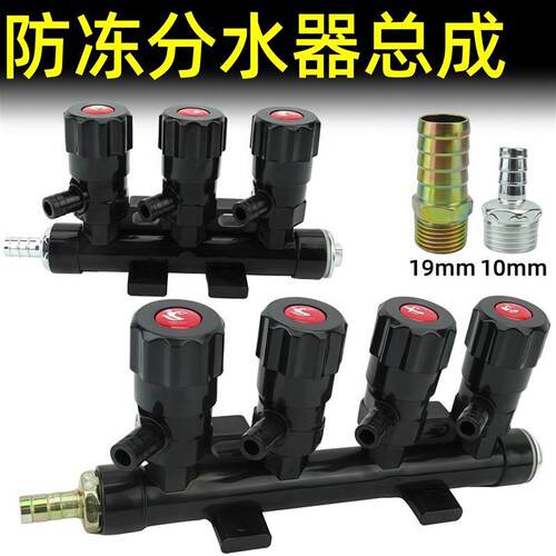 汽车货车淋水器配件淋水阀尼龙分水器总成淋水开关五通六通防冻