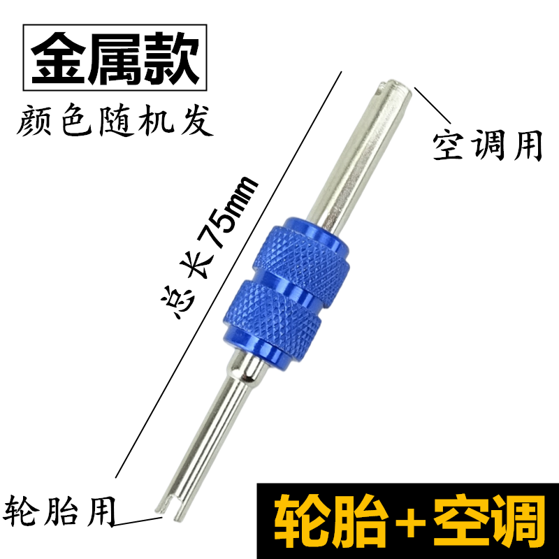 气门芯扳手钥匙汽车空调轮胎气嘴两用开关工具拆装维修放气针起子