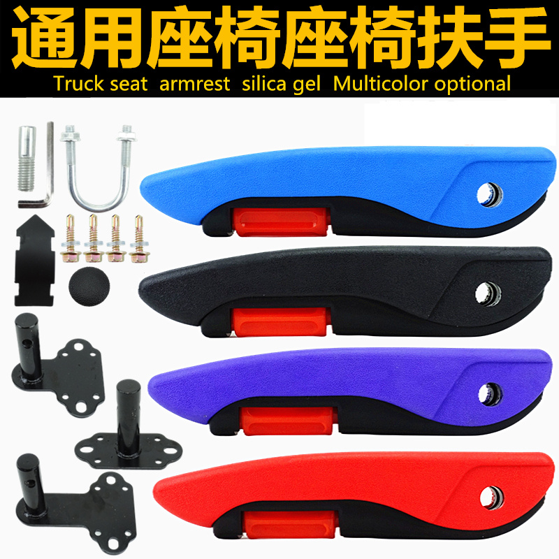 解放J6 J6M J6LJ6P JH6 J6F4S 汽车货车专用通用座椅扶手加装改装