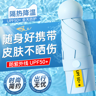 胶囊伞晴雨两用防晒防紫外线遮阳迷你五折叠小巧便携胶囊遮阳雨伞