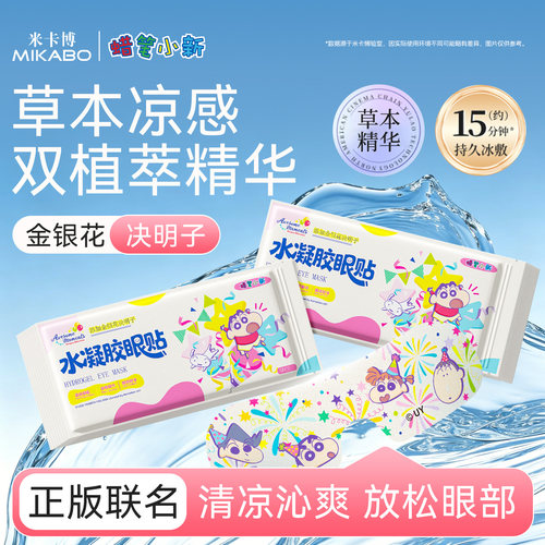 专攻眼干涩眼疲劳冰凉降眼压眼贴